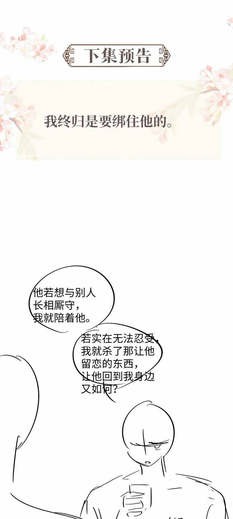 Ngộ Xà Chapter 96 - TC Truyện